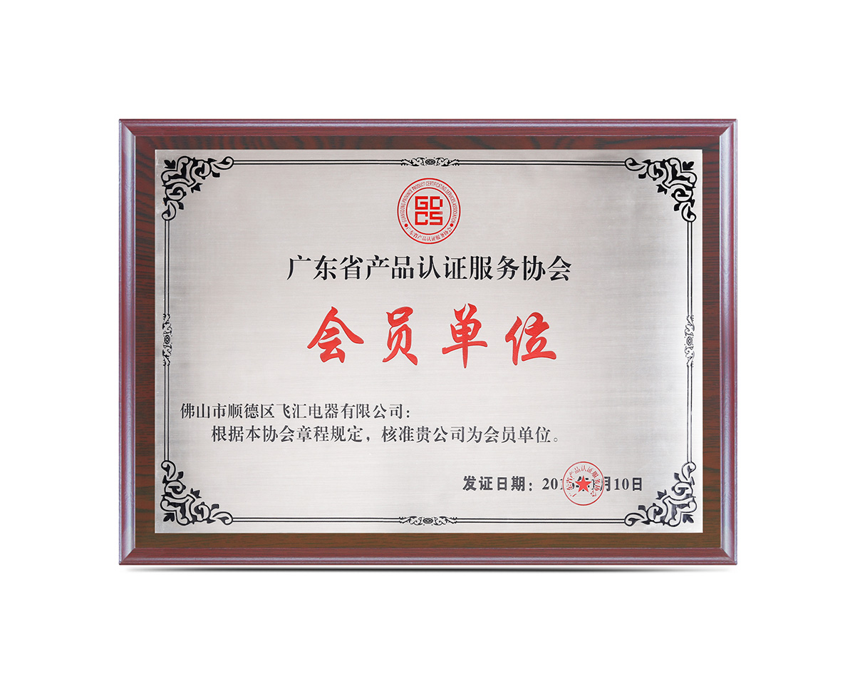 會(huì)員單位